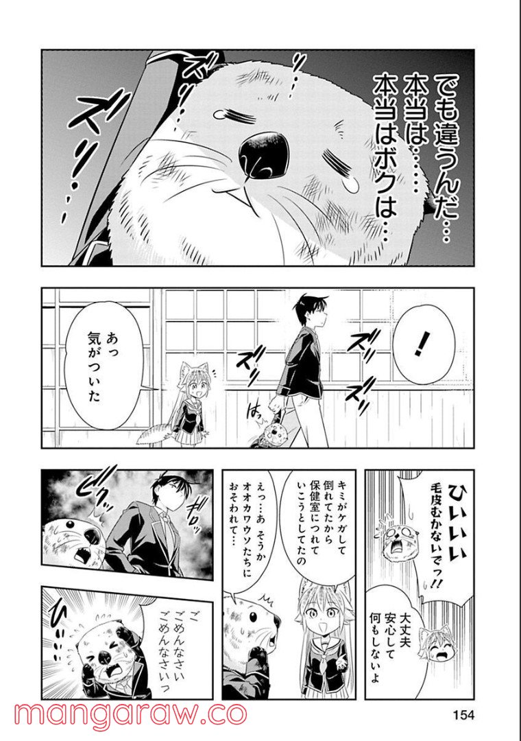 群れなせ！シートン学園 第61話 - Page 19