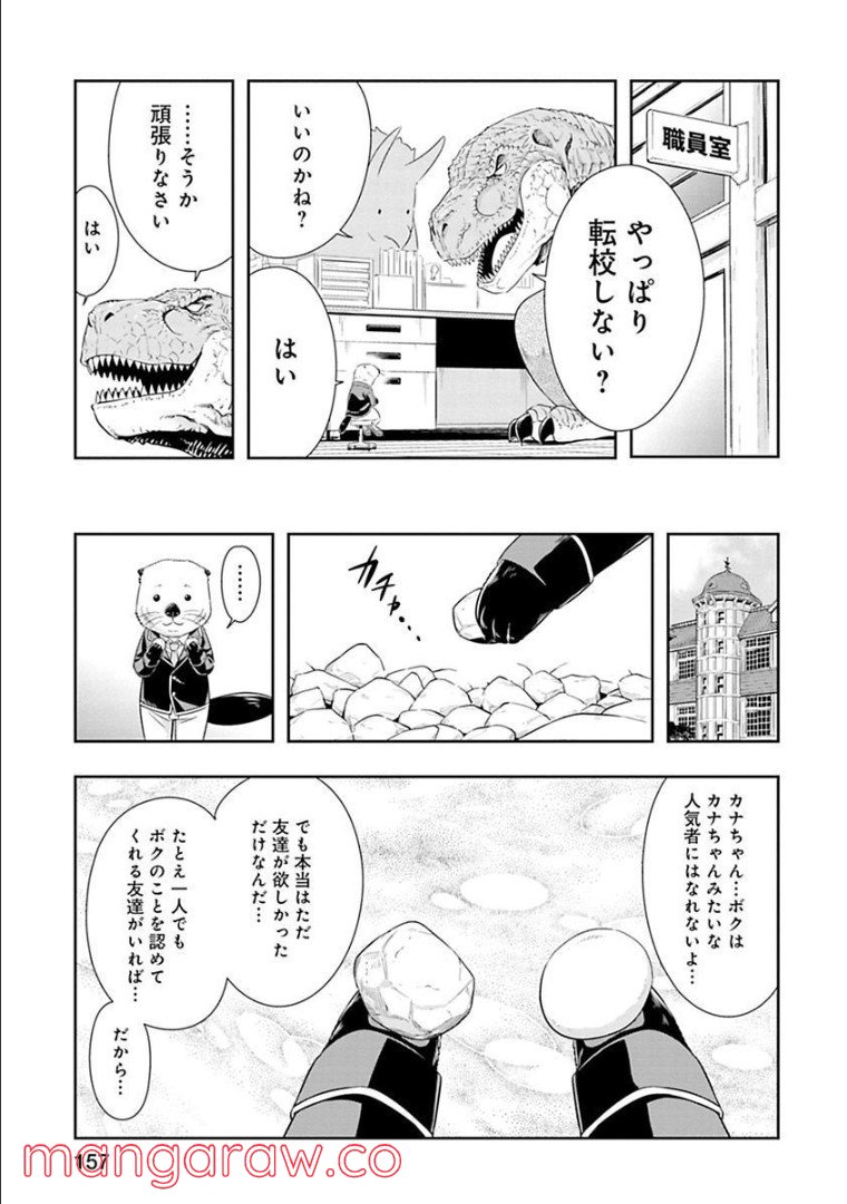 群れなせ！シートン学園 第61話 - Page 20