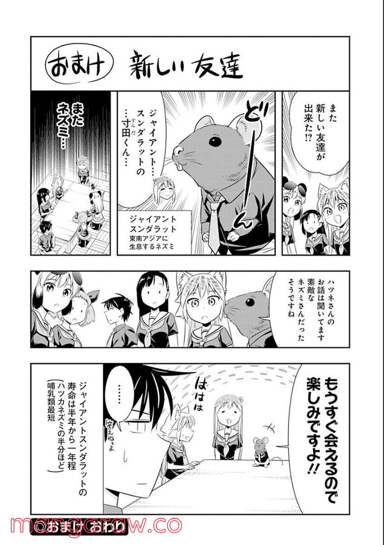 群れなせ！シートン学園 第61話 - Page 3