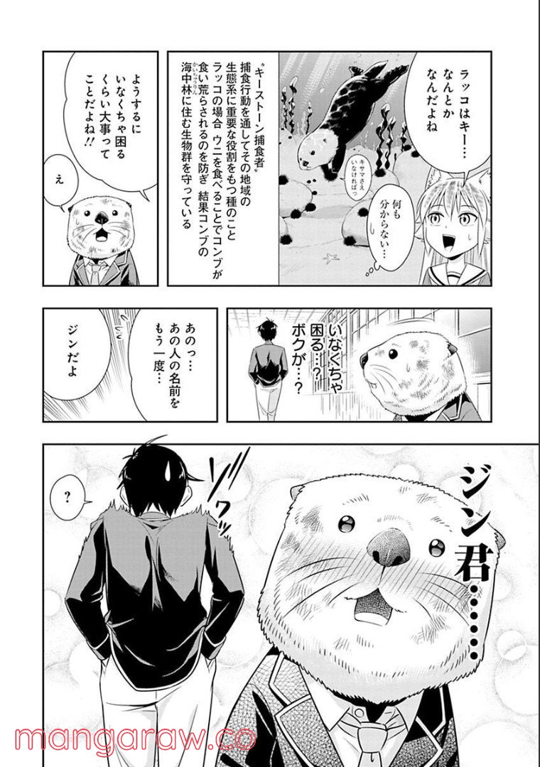 群れなせ！シートン学園 第61話 - Page 21