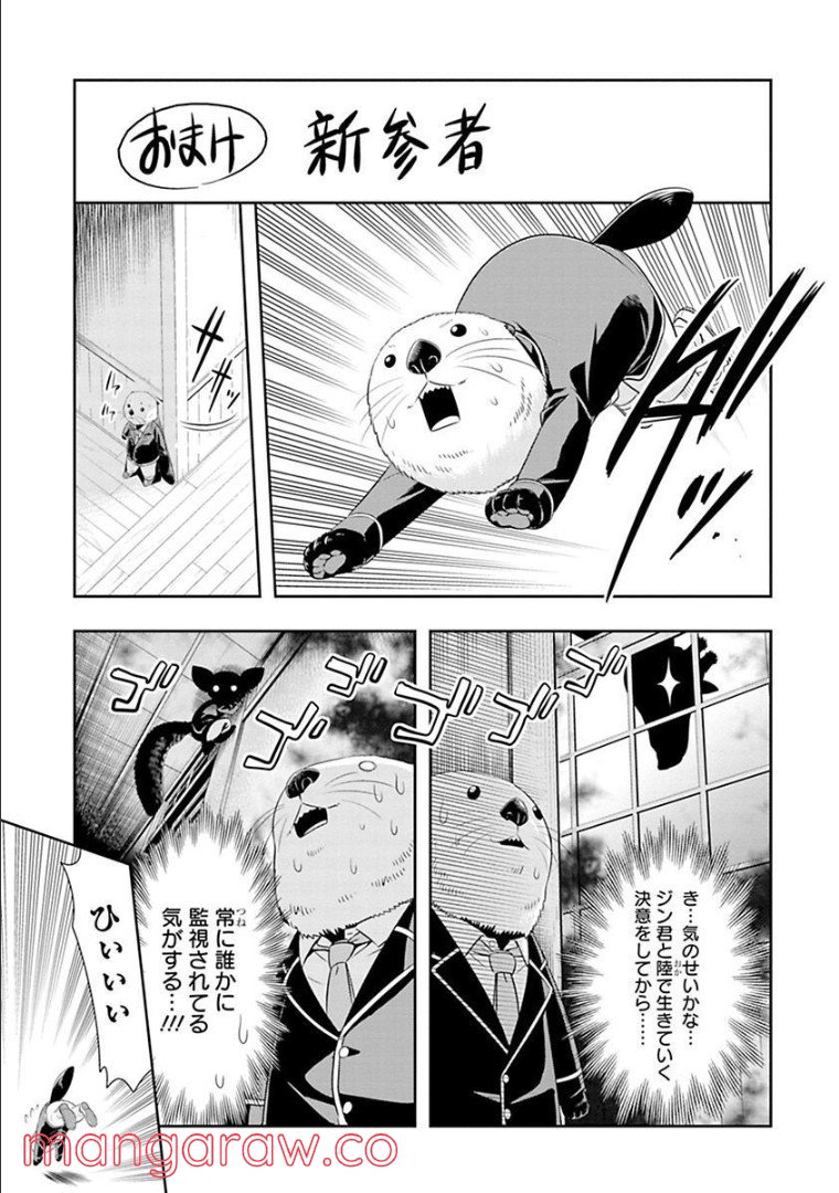 群れなせ！シートン学園 第61話 - Page 22