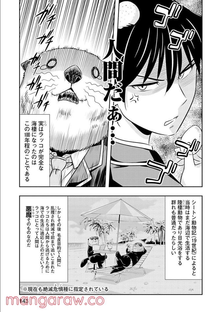 群れなせ！シートン学園 第61話 - Page 6