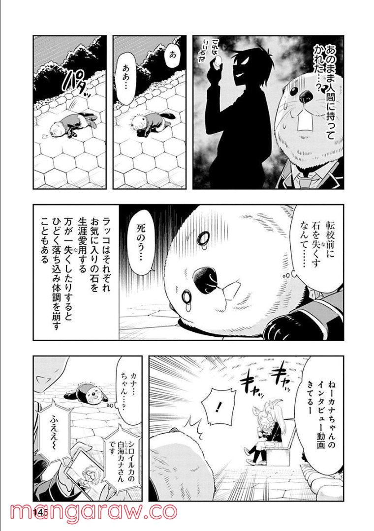 群れなせ！シートン学園 第61話 - Page 8