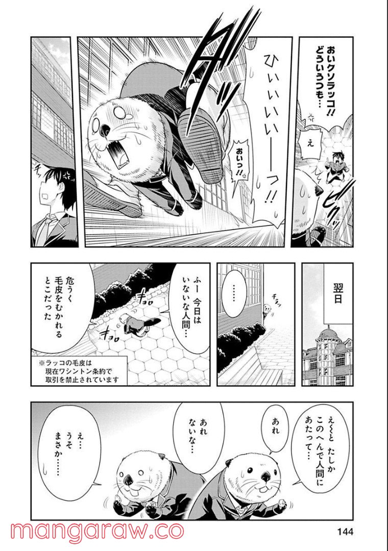 群れなせ！シートン学園 第61話 - Page 9