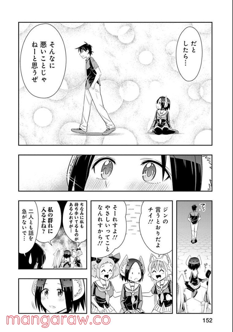 群れなせ！シートン学園 第81話 - Page 10