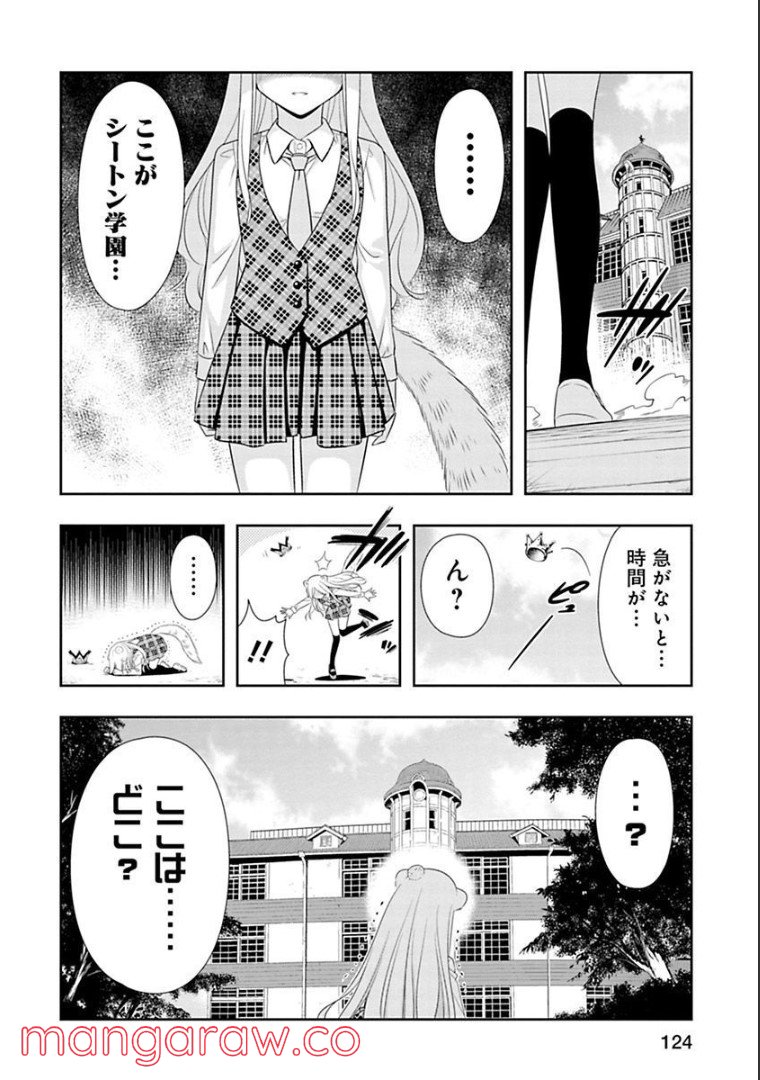 群れなせ！シートン学園 第128話 - Page 4