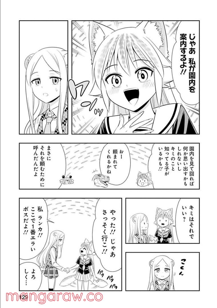 群れなせ！シートン学園 第128話 - Page 7