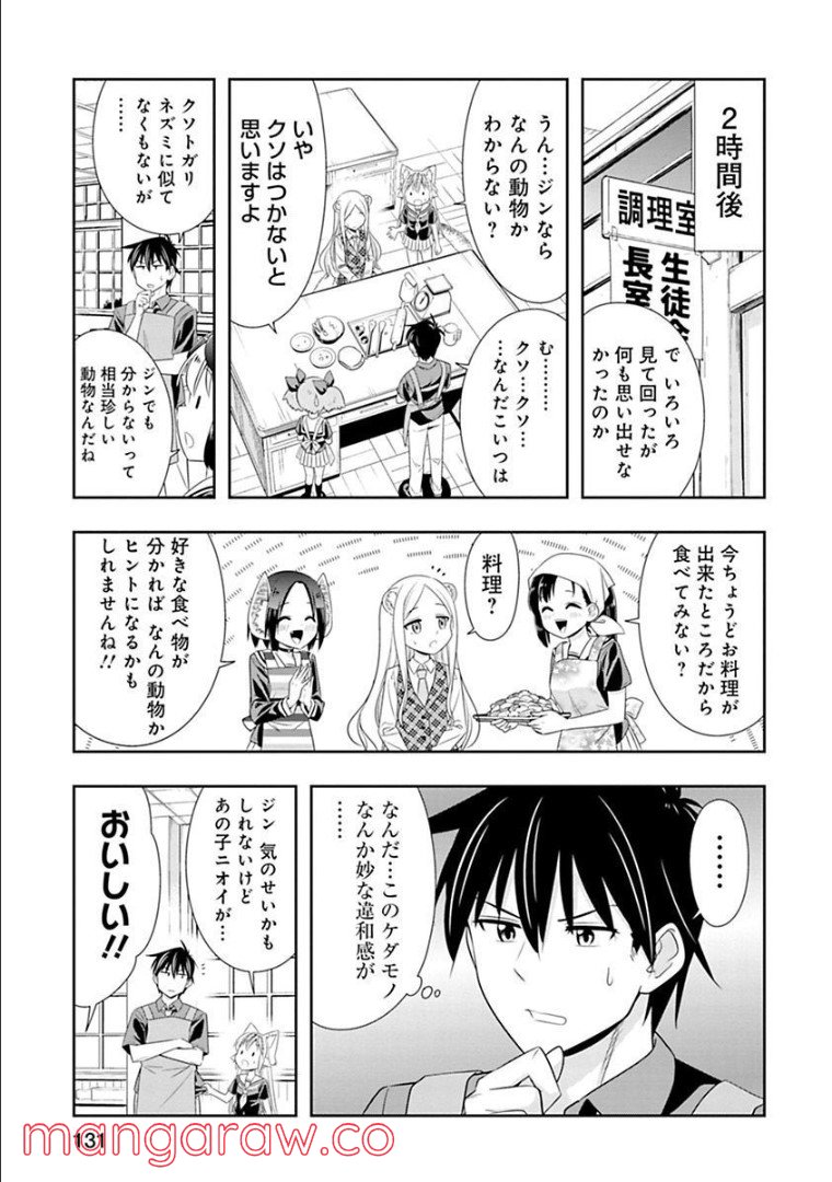 群れなせ！シートン学園 第128話 - Page 9