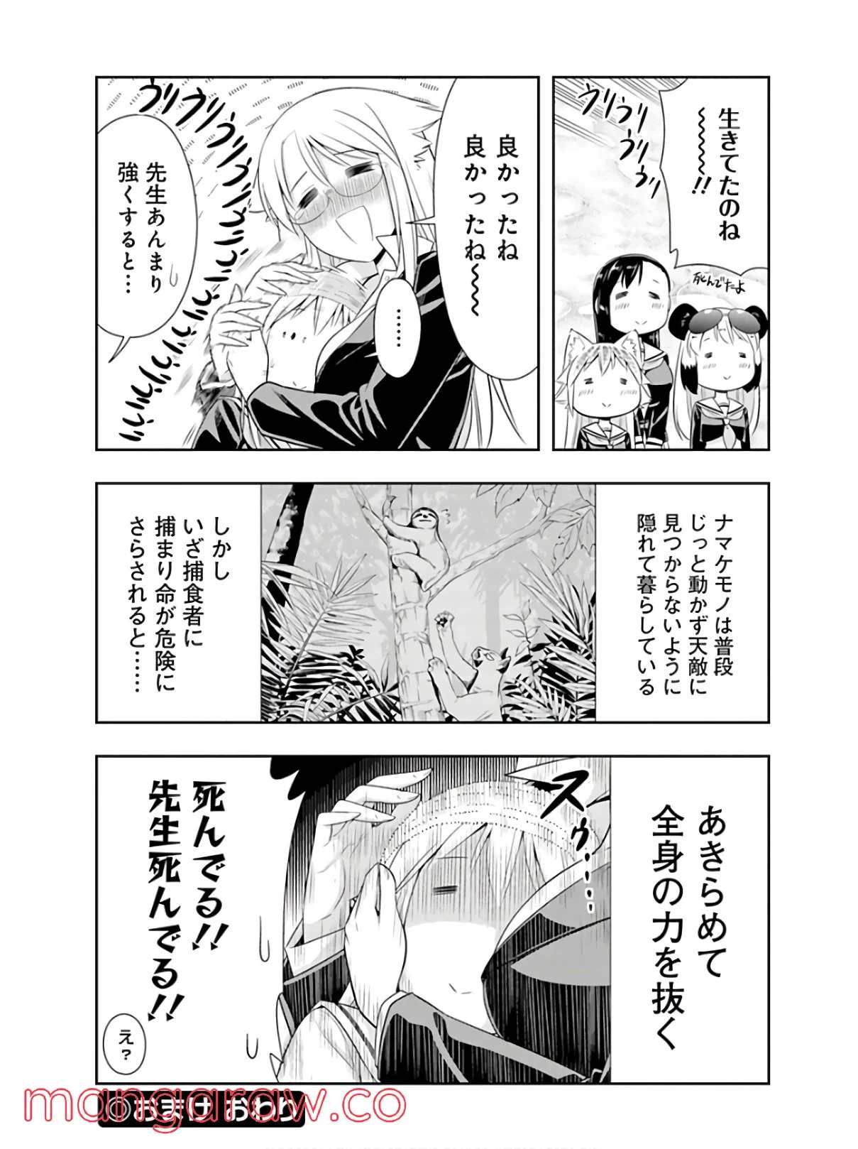 群れなせ！シートン学園 第44話 - Page 1