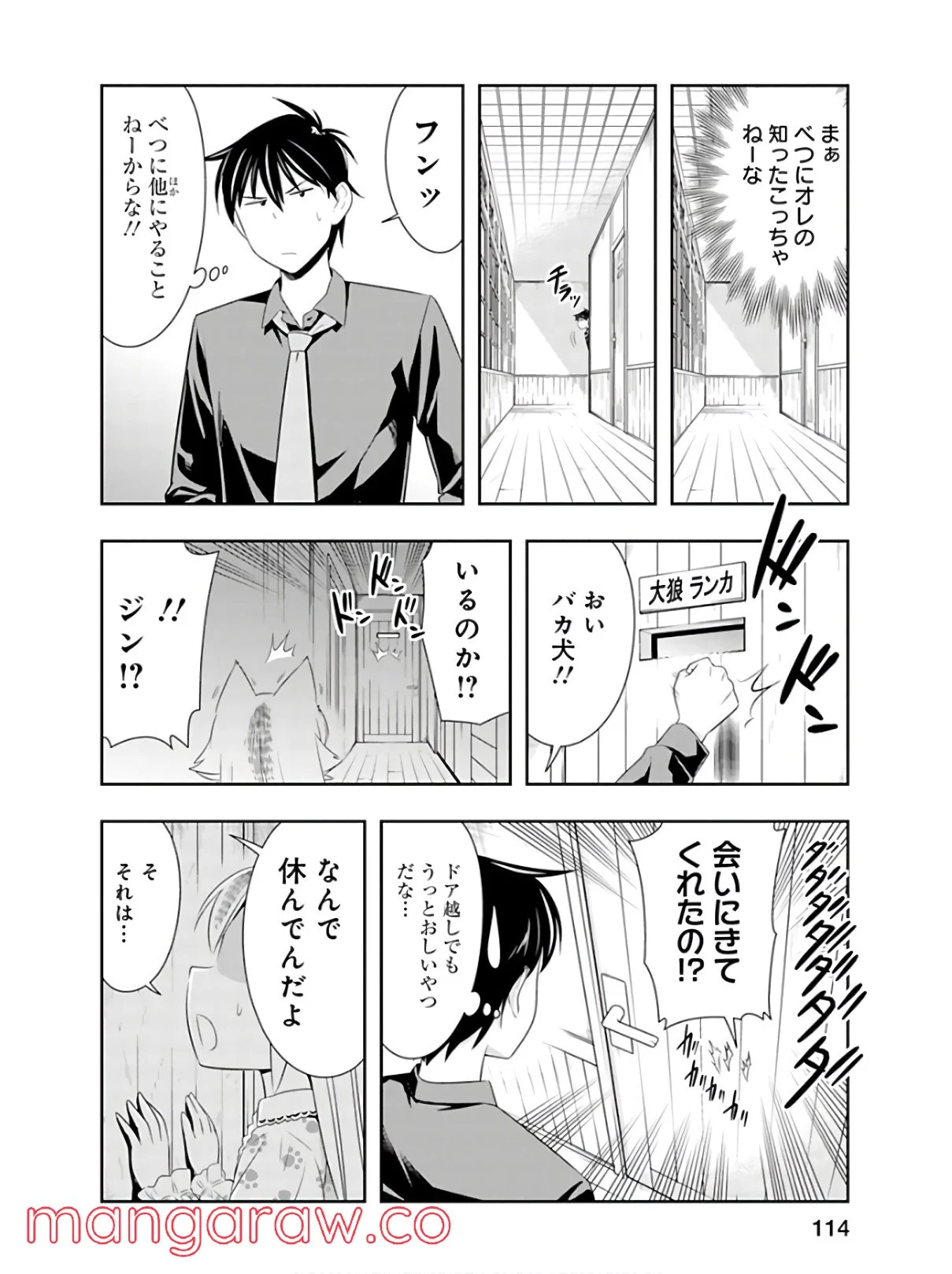 群れなせ！シートン学園 第44話 - Page 12