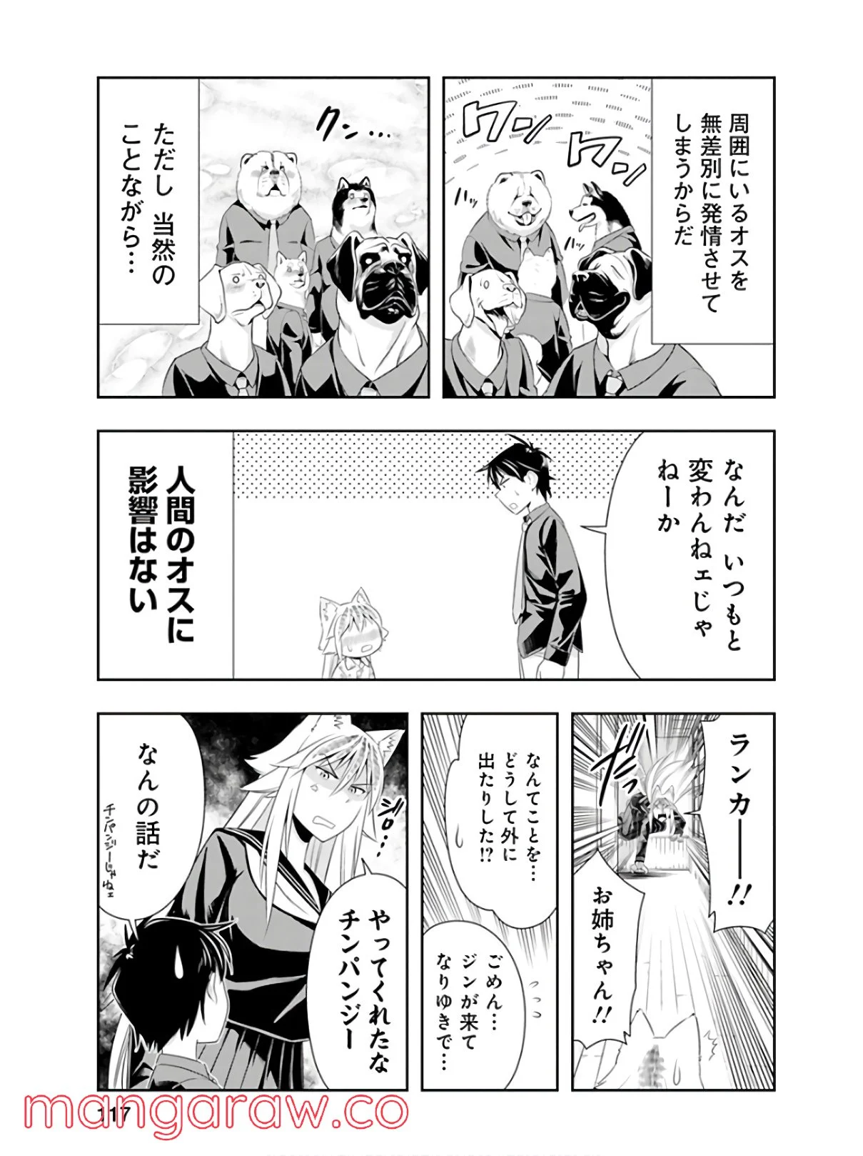 群れなせ！シートン学園 第44話 - Page 15