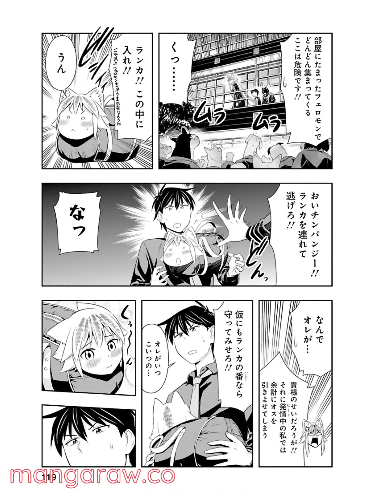 群れなせ！シートン学園 第44話 - Page 17