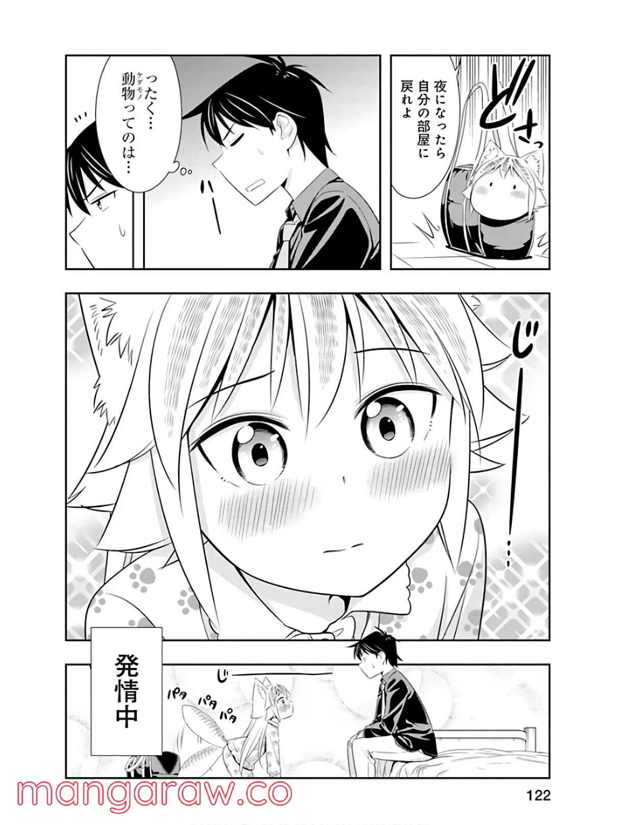 群れなせ！シートン学園 第44話 - Page 20