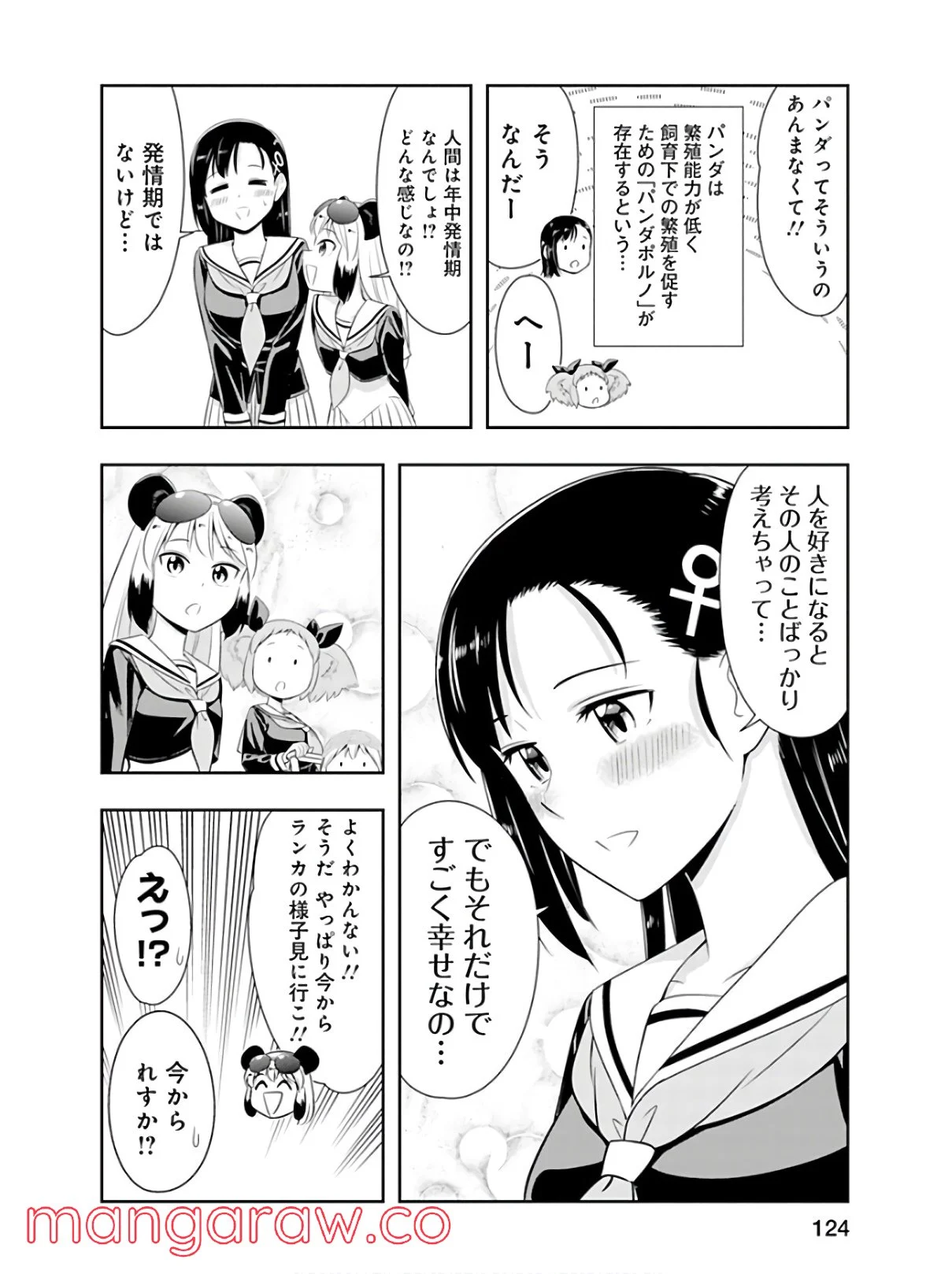 群れなせ！シートン学園 第44話 - Page 22