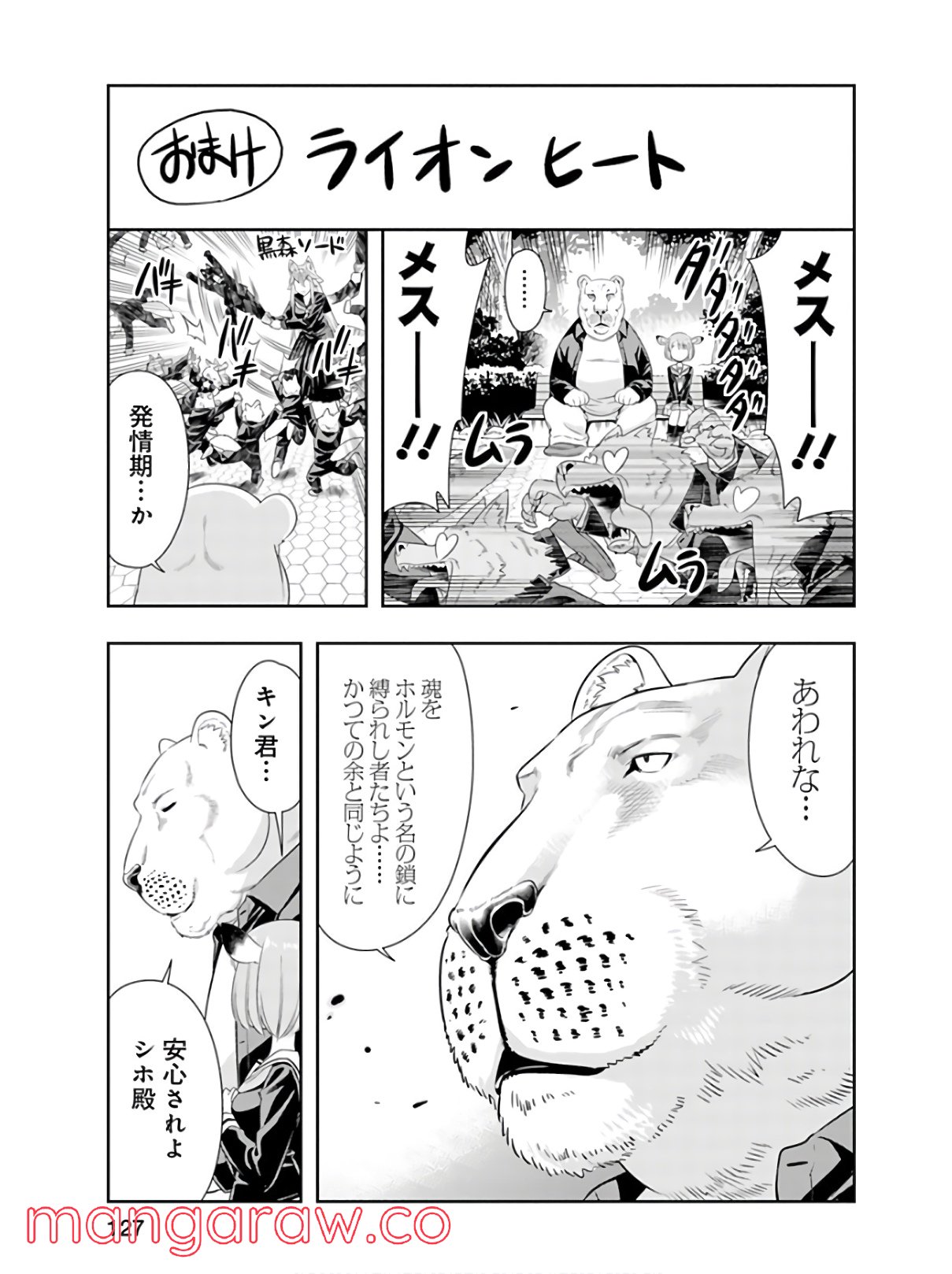 群れなせ！シートン学園 第44話 - Page 25