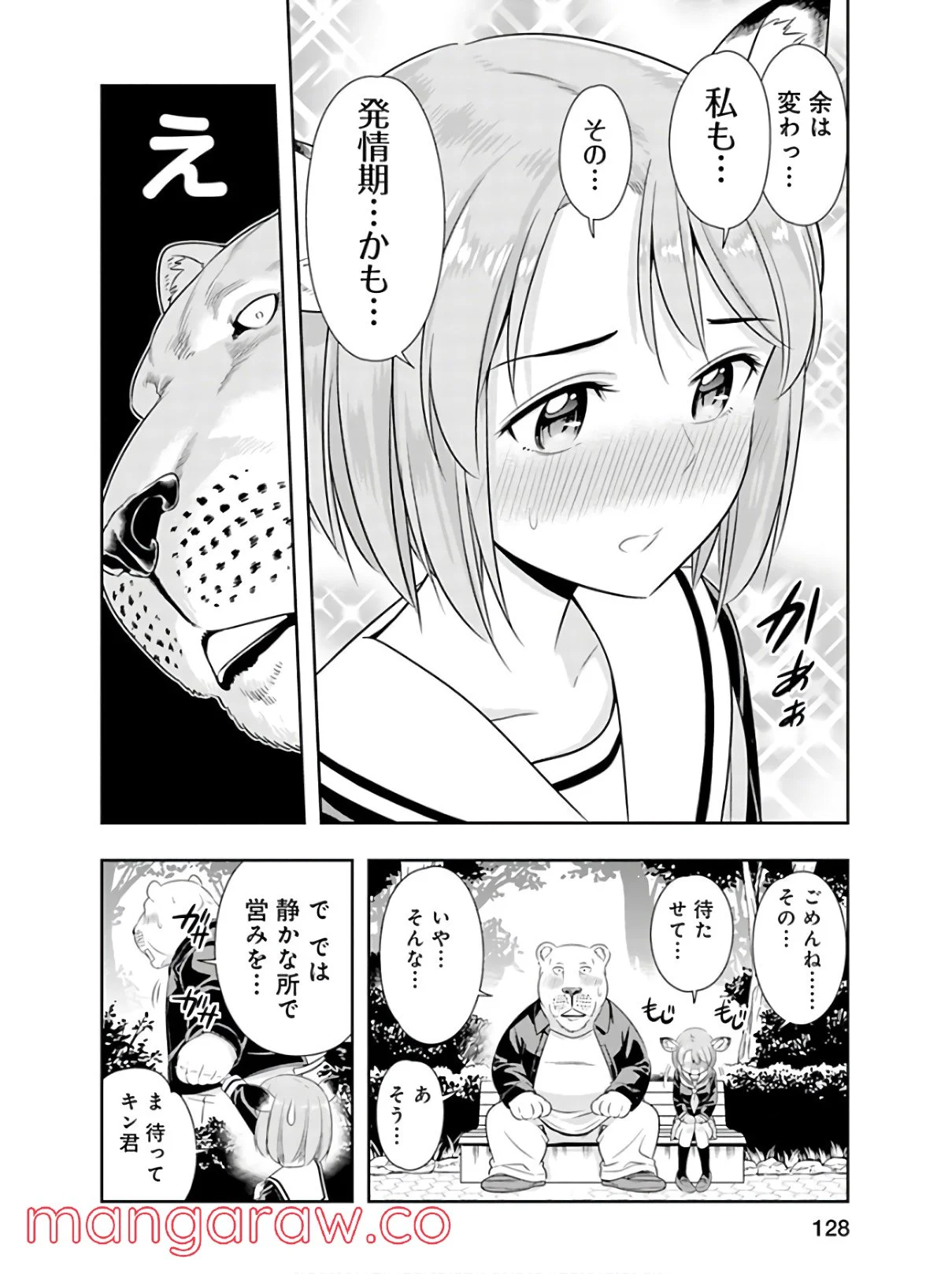 群れなせ！シートン学園 第44話 - Page 26