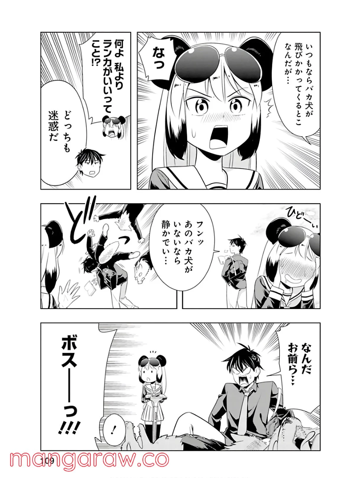 群れなせ！シートン学園 第44話 - Page 7