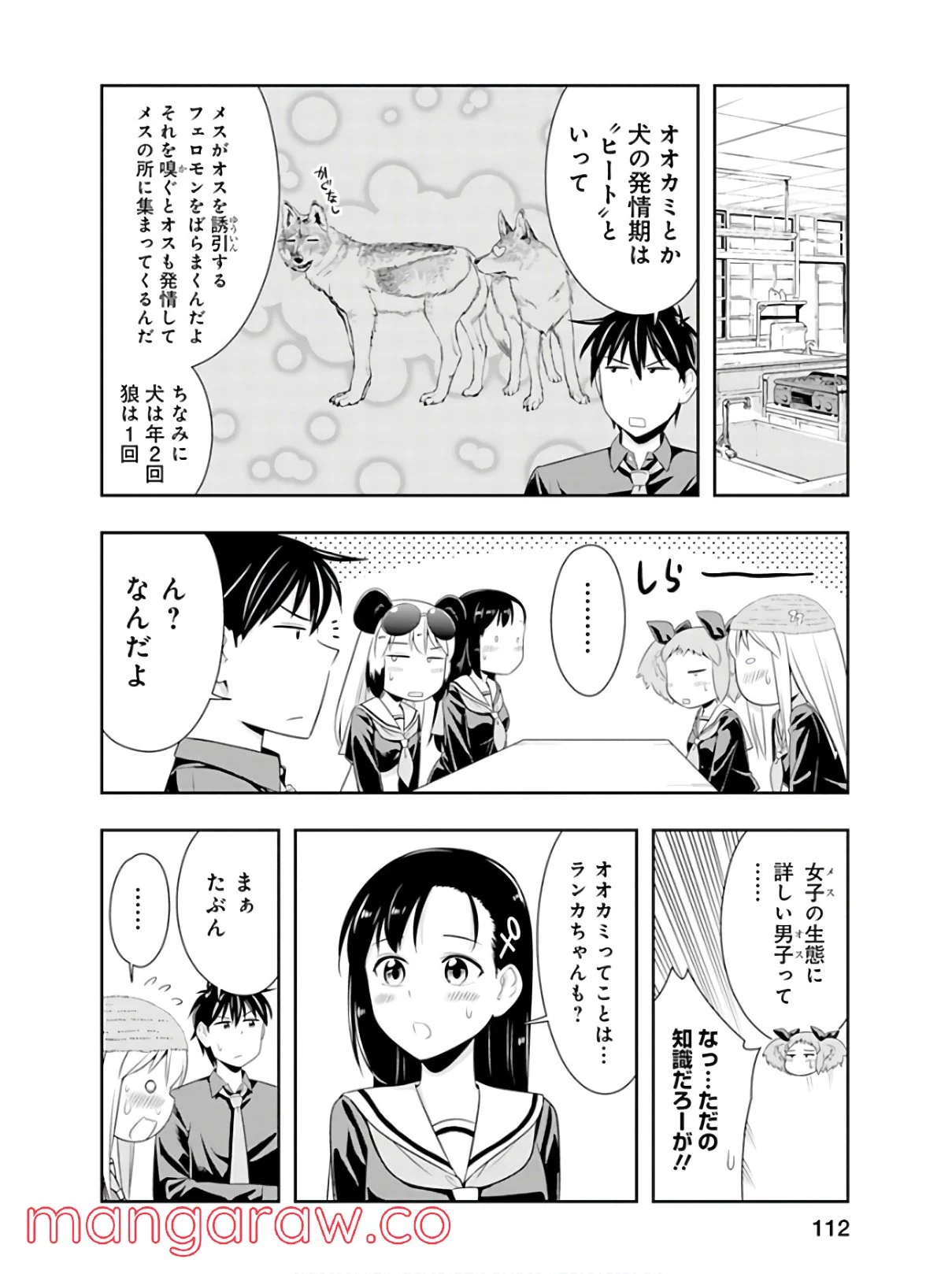 群れなせ！シートン学園 第44話 - Page 10