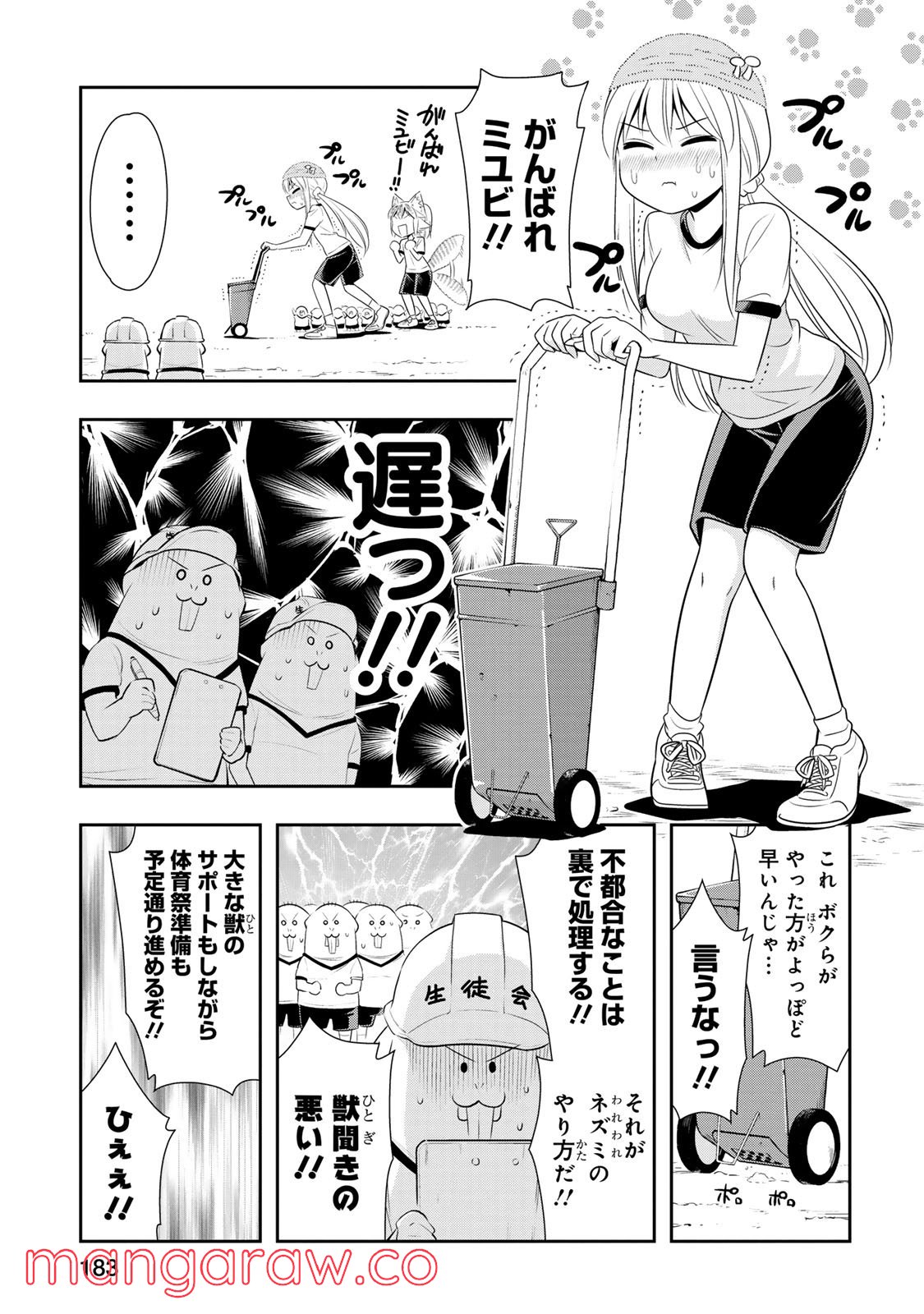 群れなせ！シートン学園 第12.5話 - Page 11