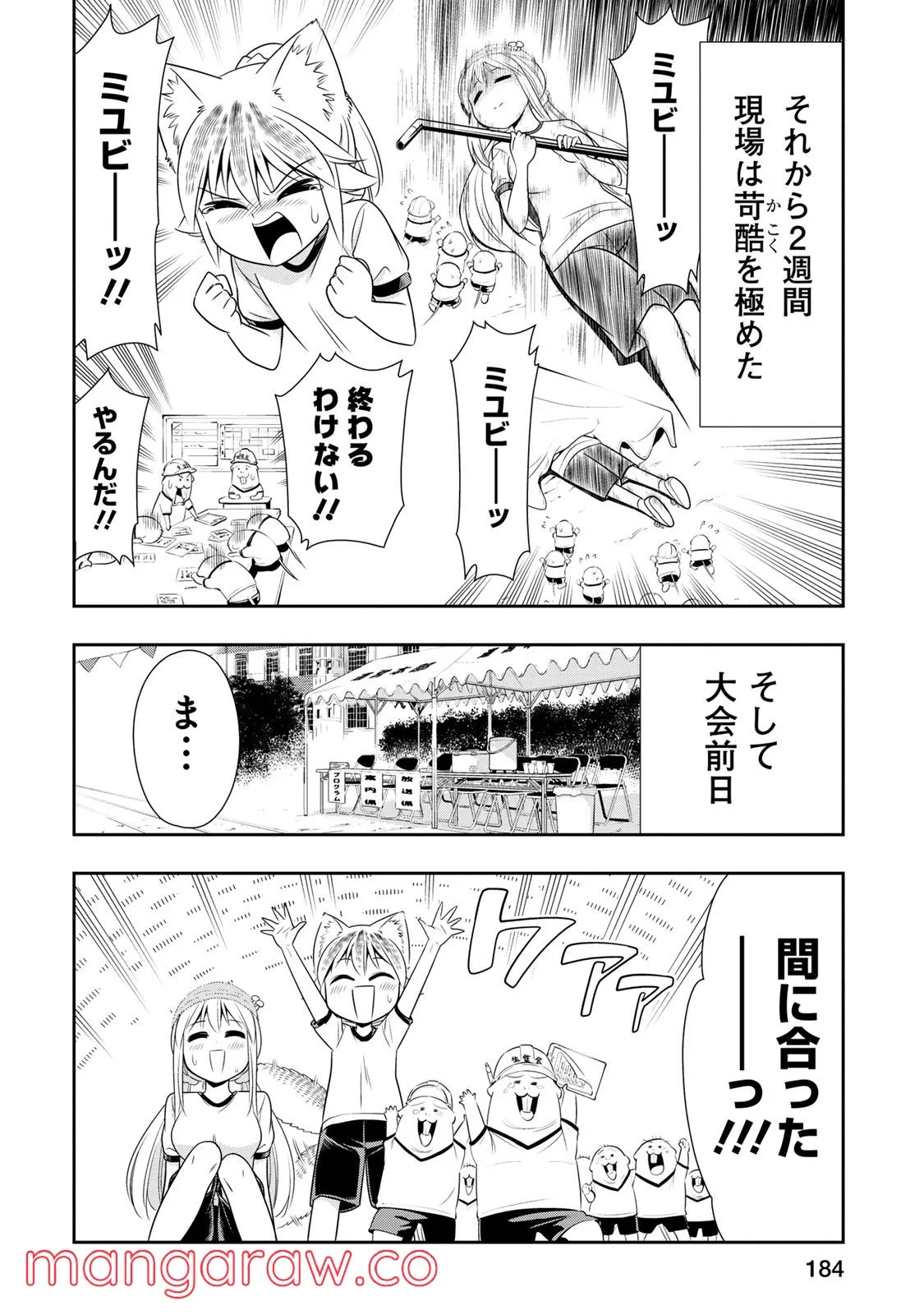 群れなせ！シートン学園 第12.5話 - Page 12