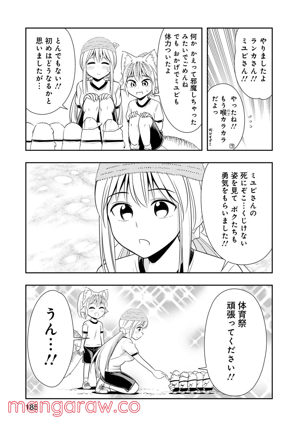 群れなせ！シートン学園 第12.5話 - Page 13