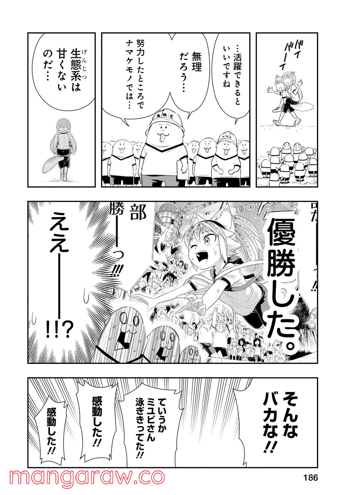 群れなせ！シートン学園 第12.5話 - Page 14