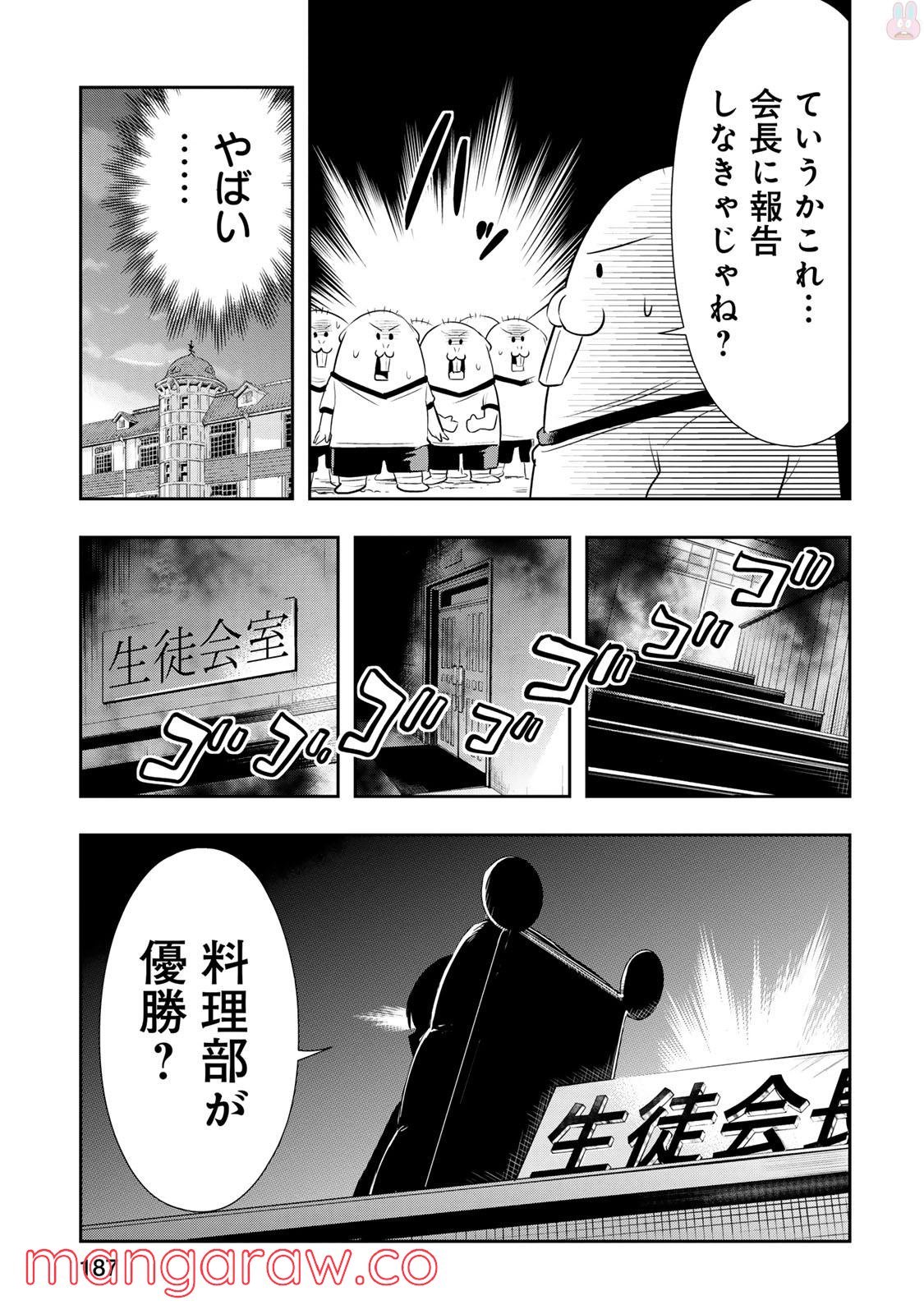 群れなせ！シートン学園 第12.5話 - Page 15