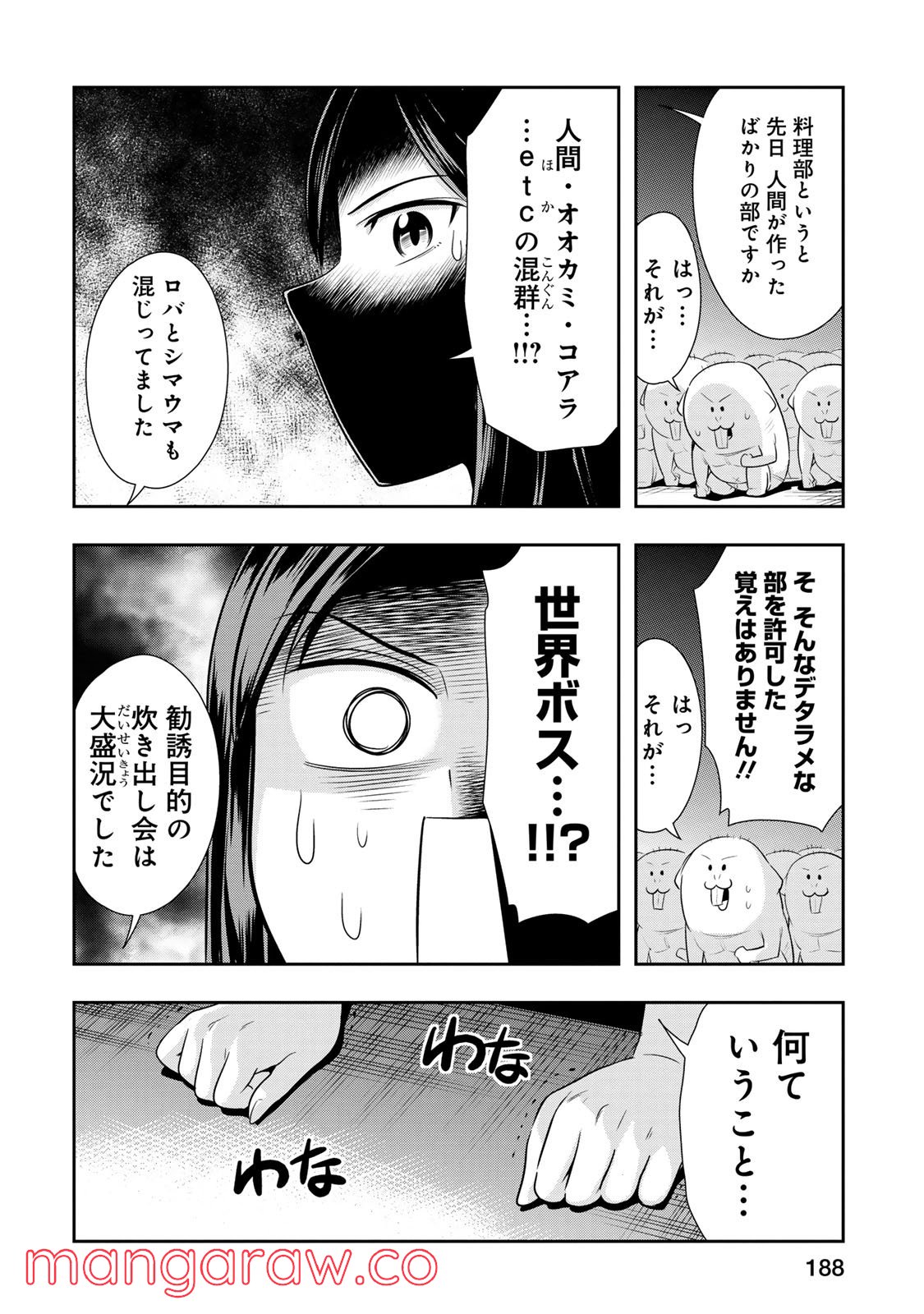 群れなせ！シートン学園 第12.5話 - Page 16