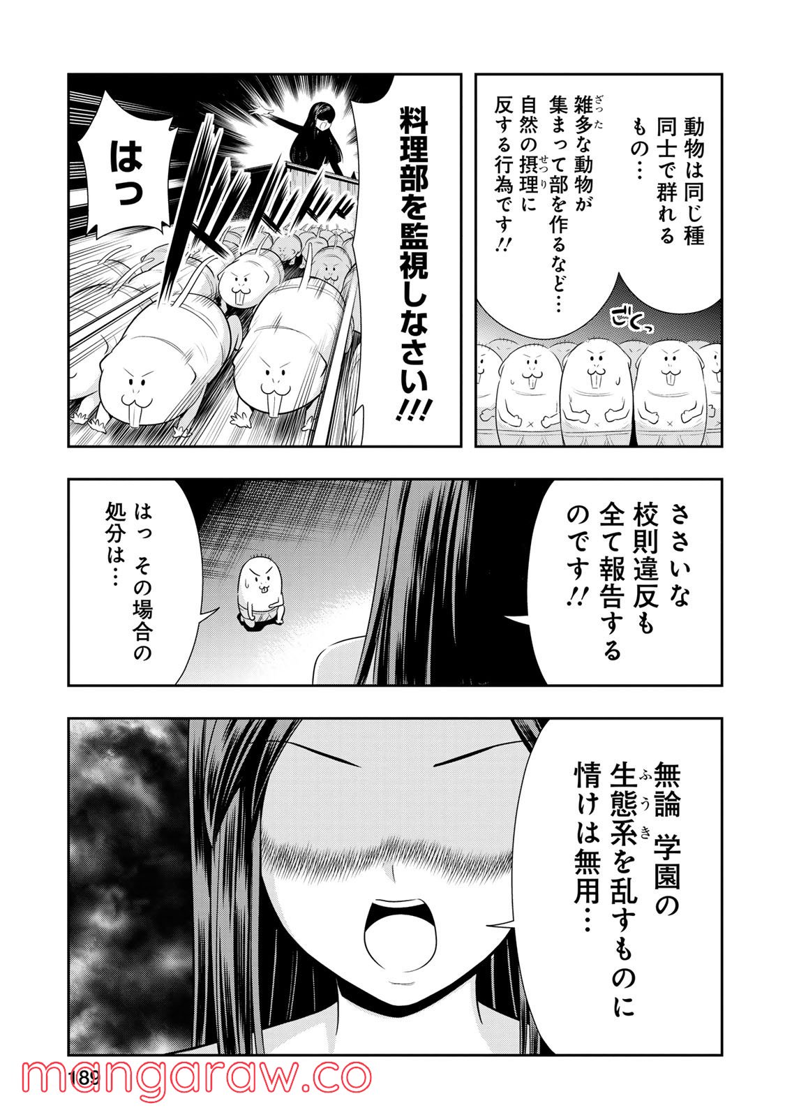 群れなせ！シートン学園 第12.5話 - Page 17