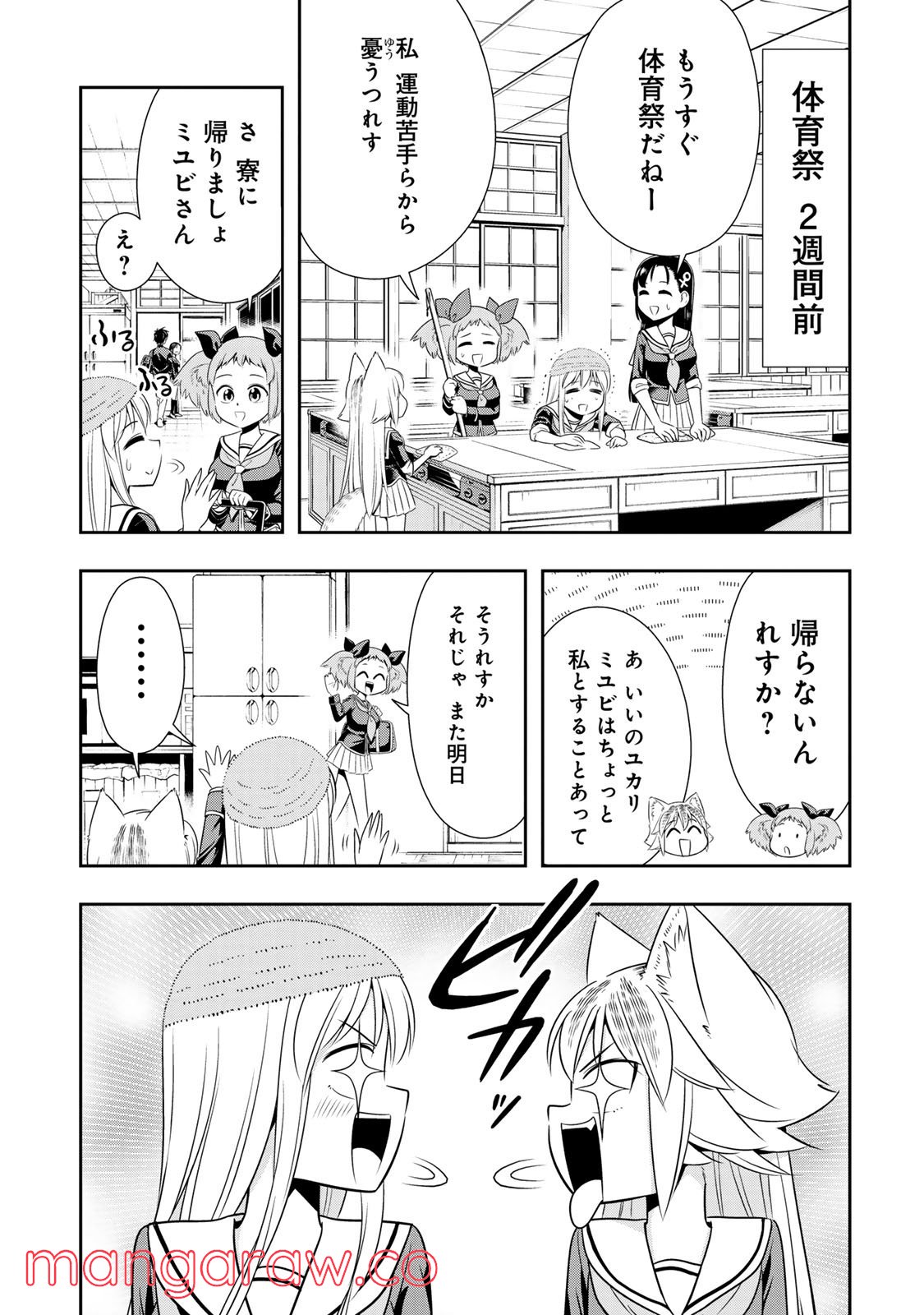 群れなせ！シートン学園 第12.5話 - Page 3