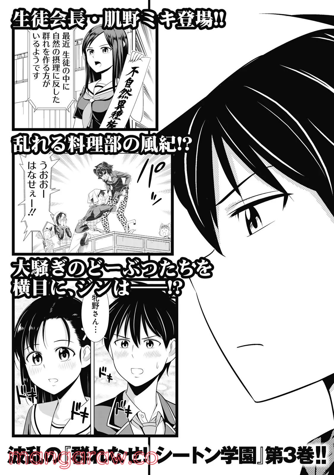 群れなせ！シートン学園 第12.5話 - Page 21