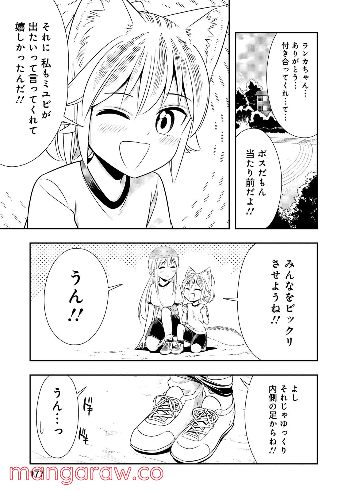 群れなせ！シートン学園 第12.5話 - Page 5