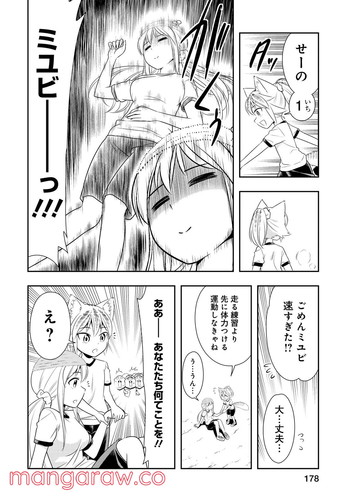 群れなせ！シートン学園 第12.5話 - Page 6