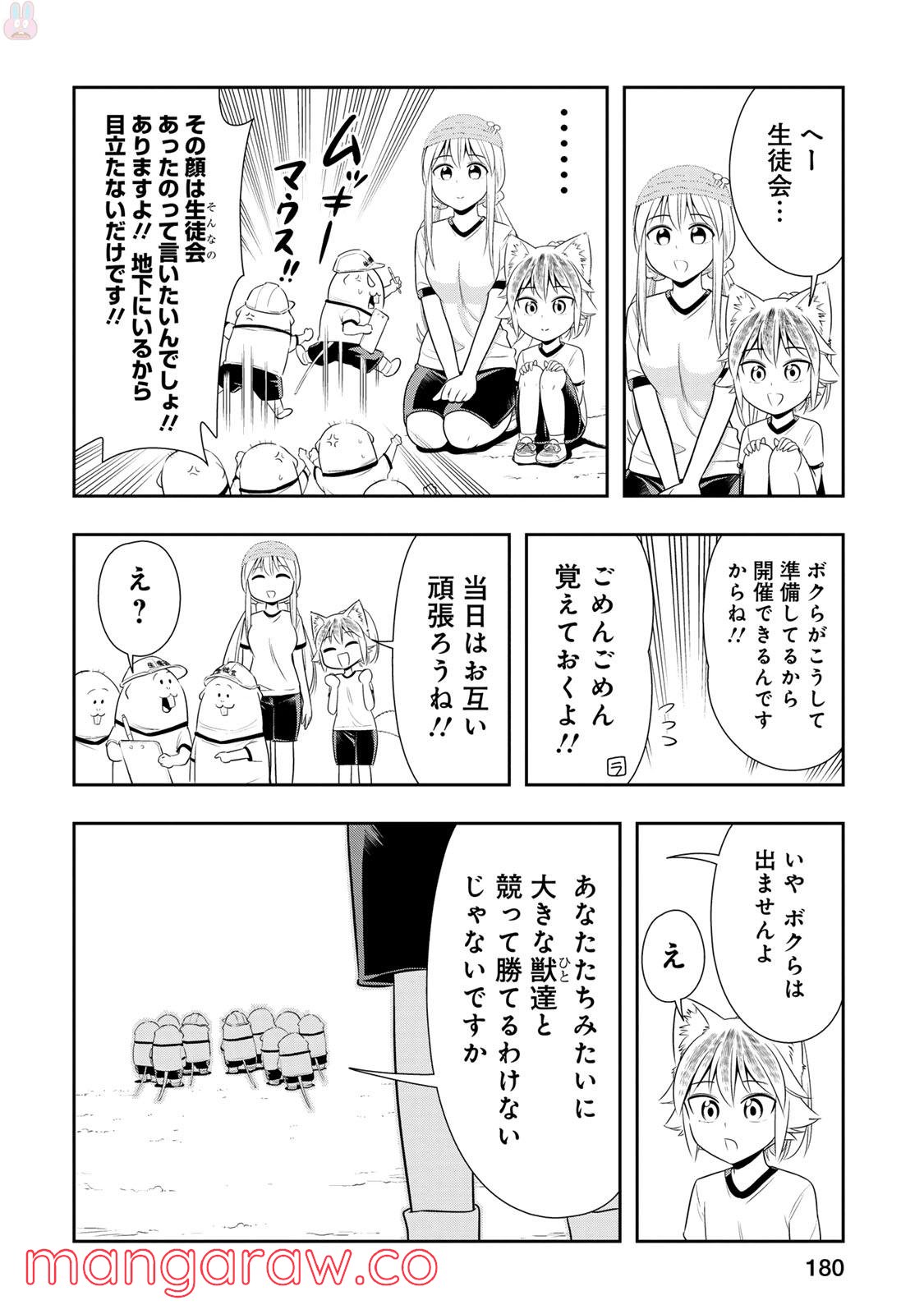 群れなせ！シートン学園 第12.5話 - Page 8