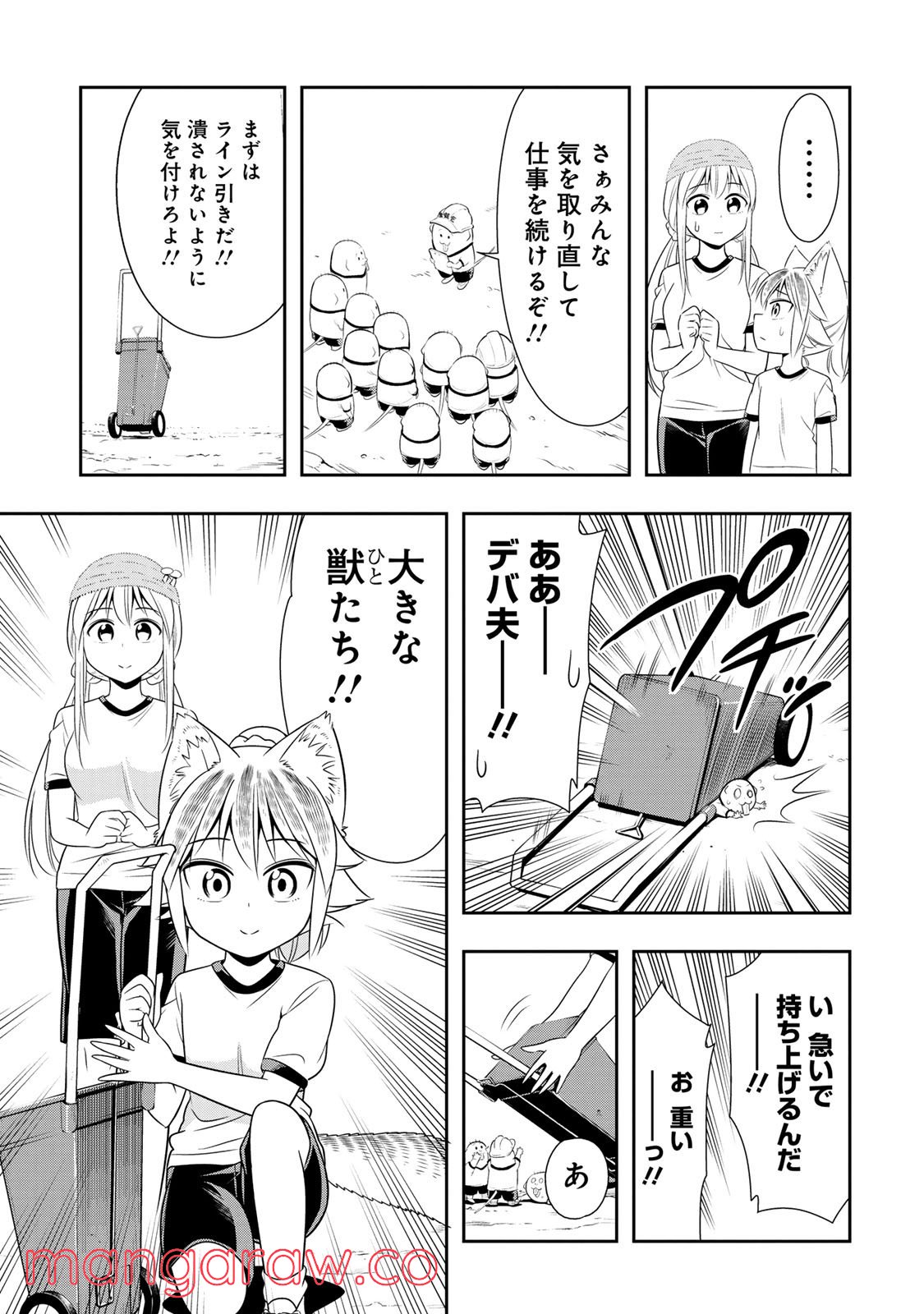 群れなせ！シートン学園 第12.5話 - Page 9