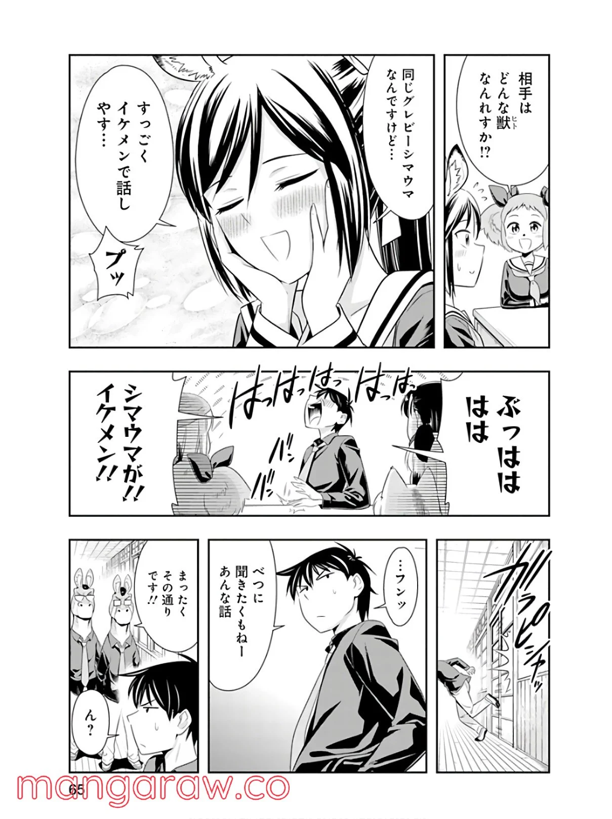 群れなせ！シートン学園 第42話 - Page 11