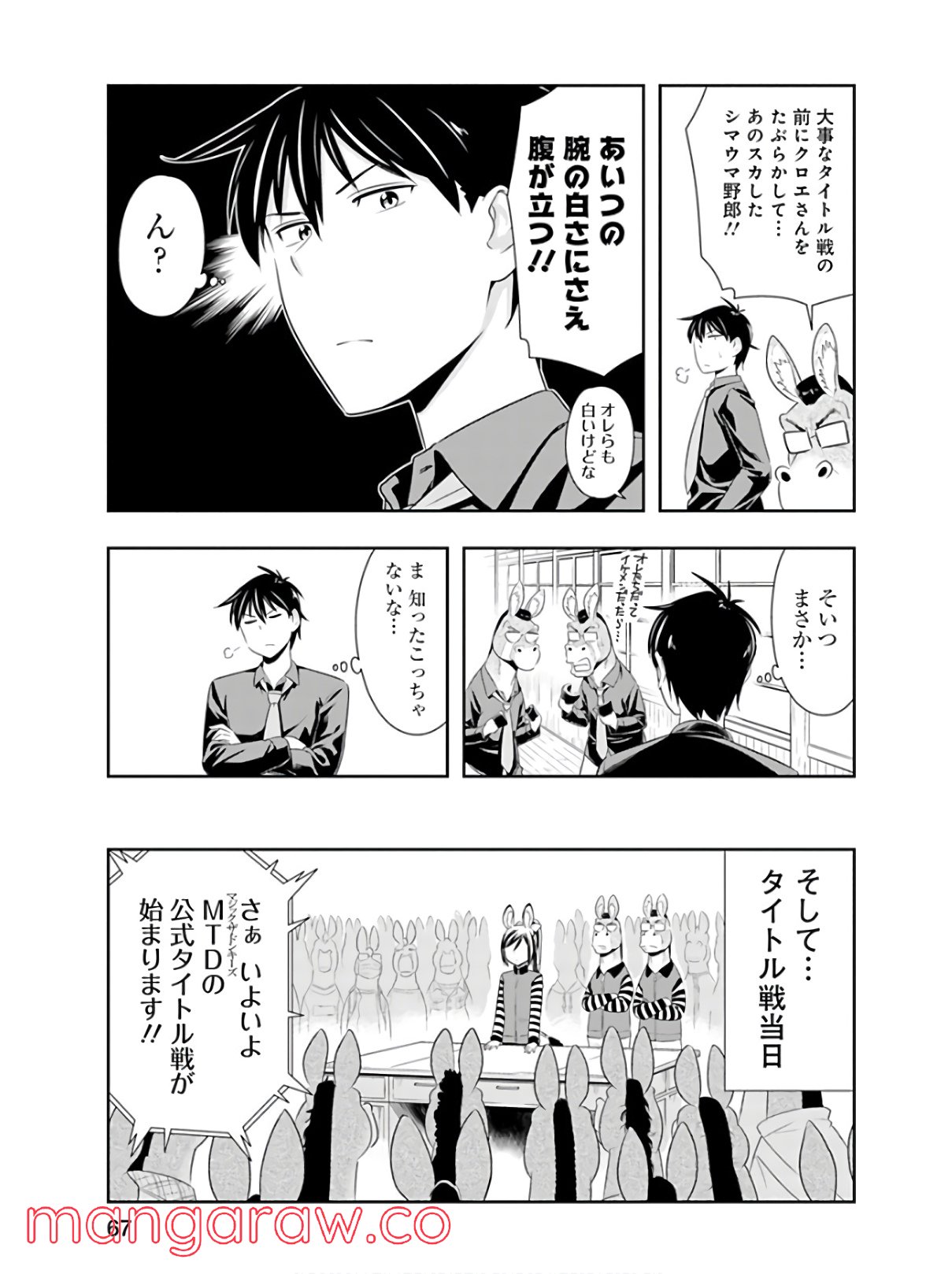 群れなせ！シートン学園 第42話 - Page 13