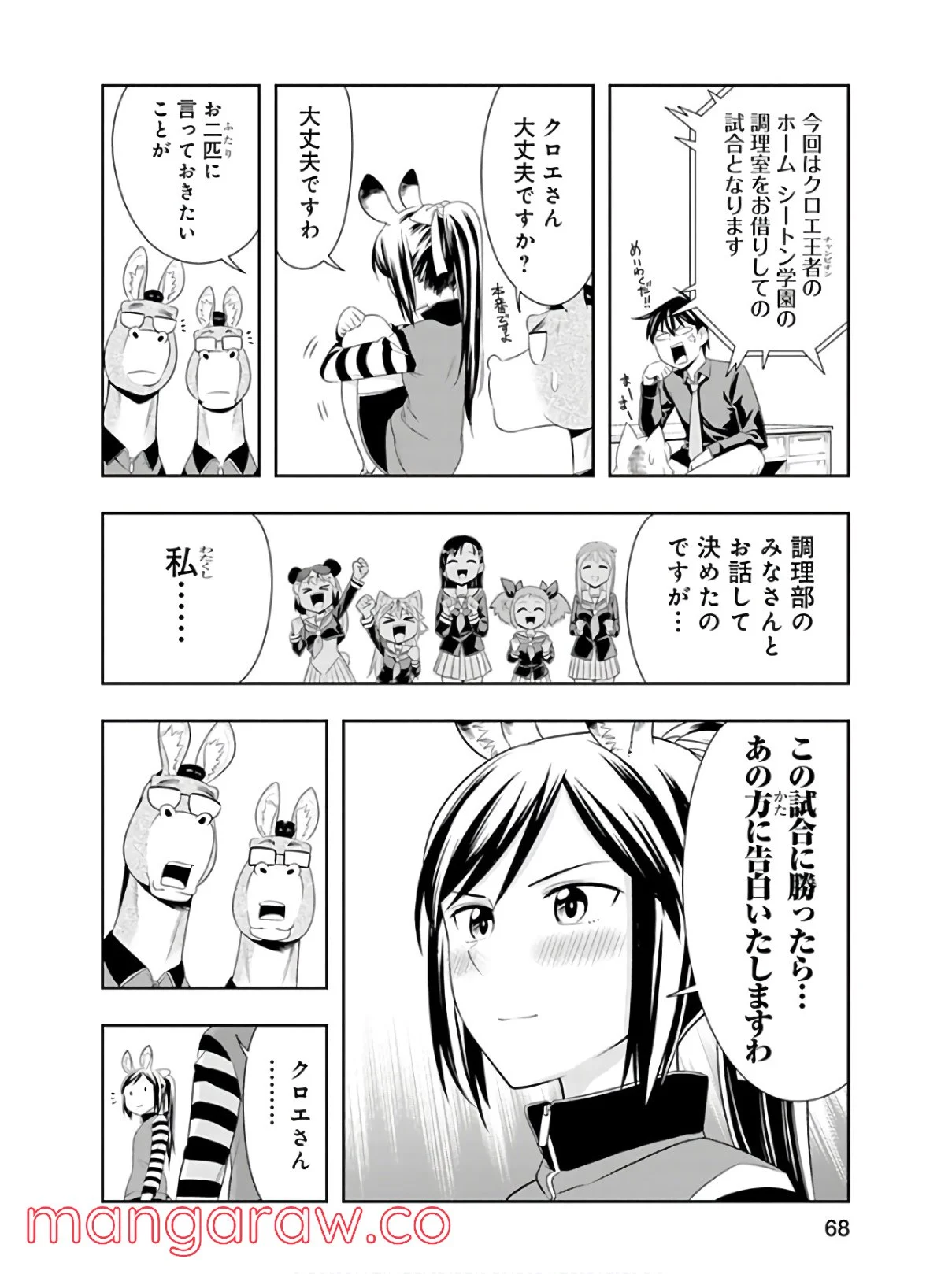 群れなせ！シートン学園 第42話 - Page 14