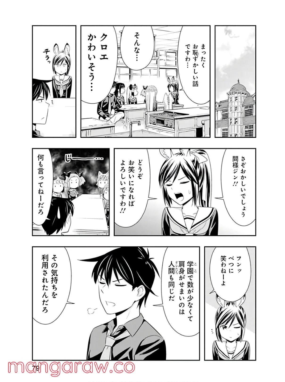 群れなせ！シートン学園 第42話 - Page 25