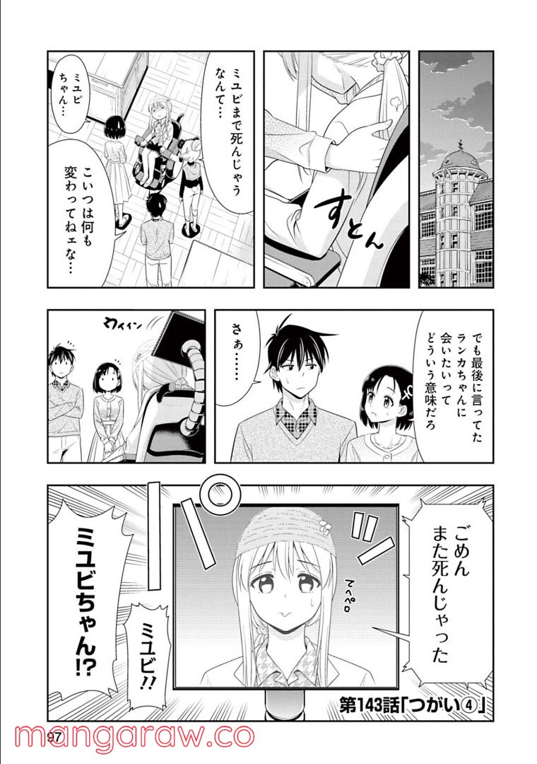 群れなせ！シートン学園 第143話 - Page 1