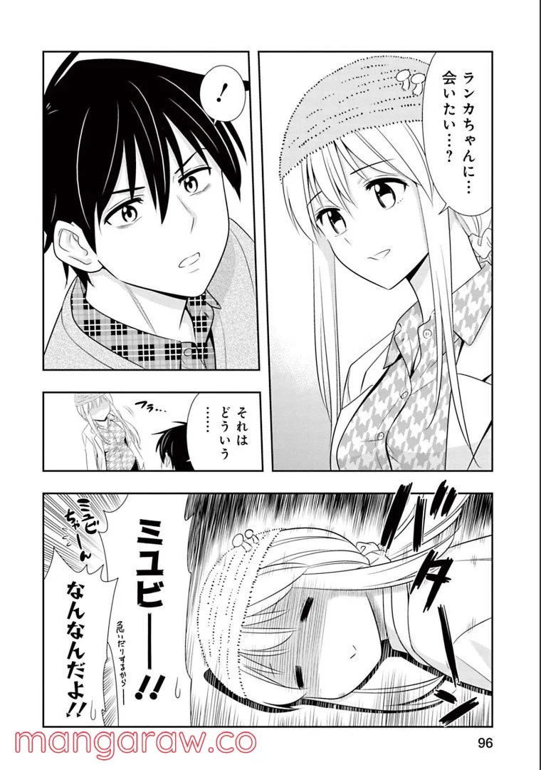 群れなせ！シートン学園 第143話 - Page 2