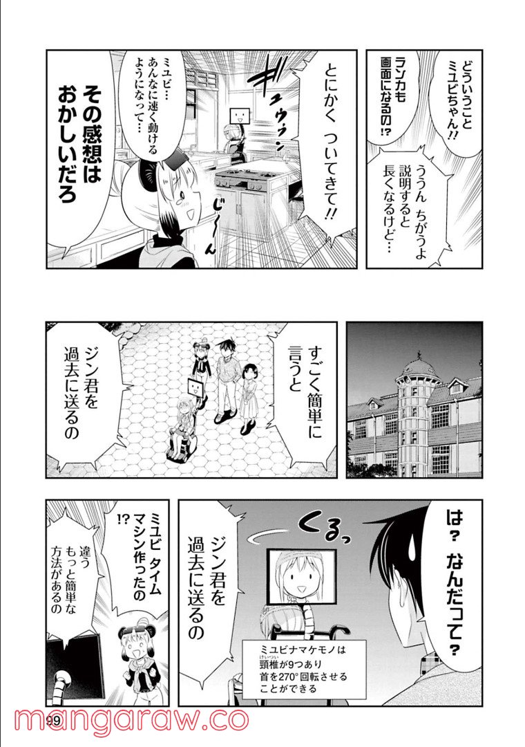 群れなせ！シートン学園 第143話 - Page 3