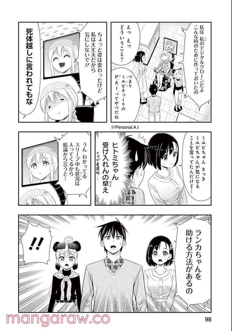 群れなせ！シートン学園 第143話 - Page 4