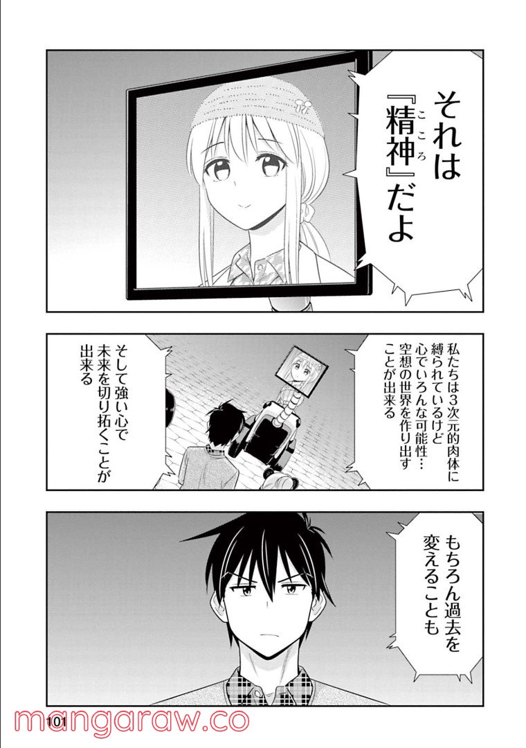 群れなせ！シートン学園 第143話 - Page 5