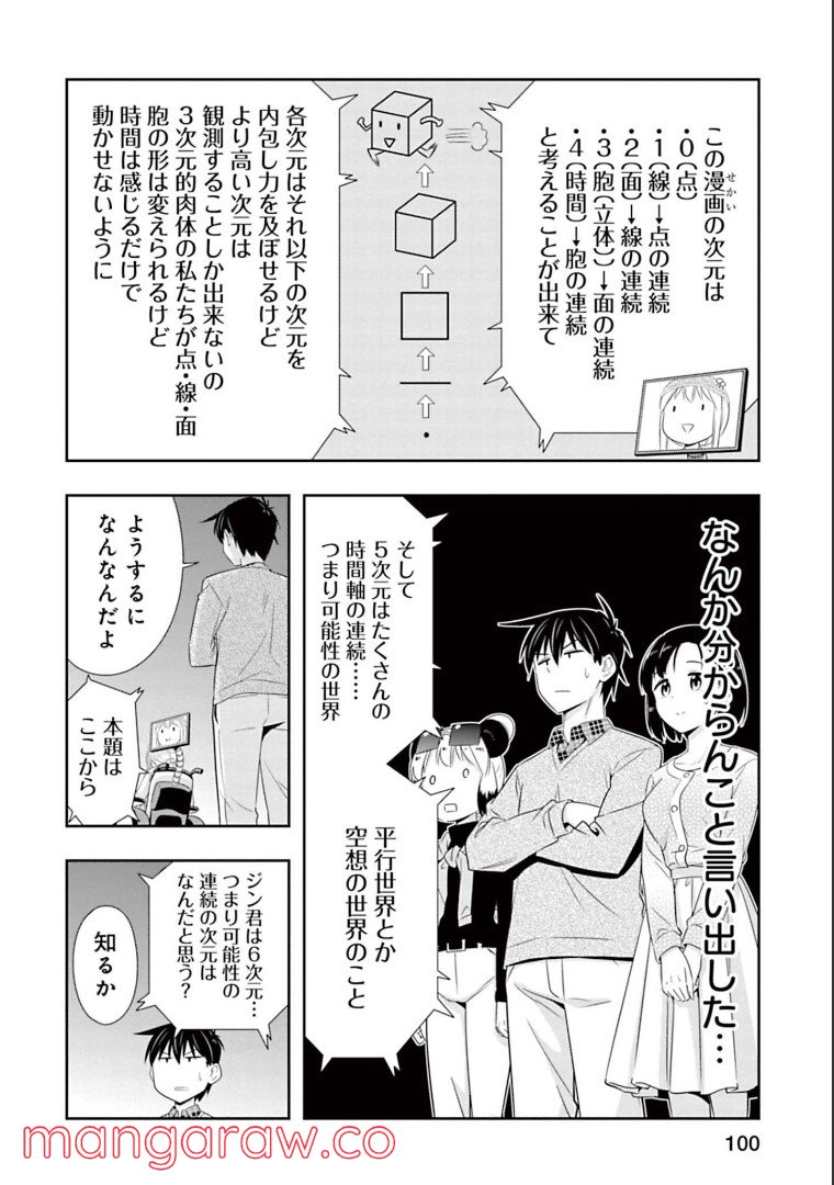 群れなせ！シートン学園 第143話 - Page 6