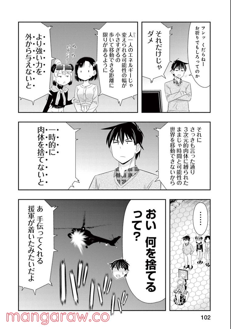 群れなせ！シートン学園 第143話 - Page 8