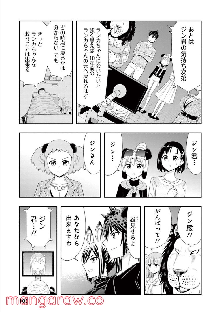 群れなせ！シートン学園 第143話 - Page 9