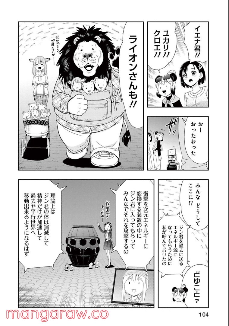 群れなせ！シートン学園 第143話 - Page 10