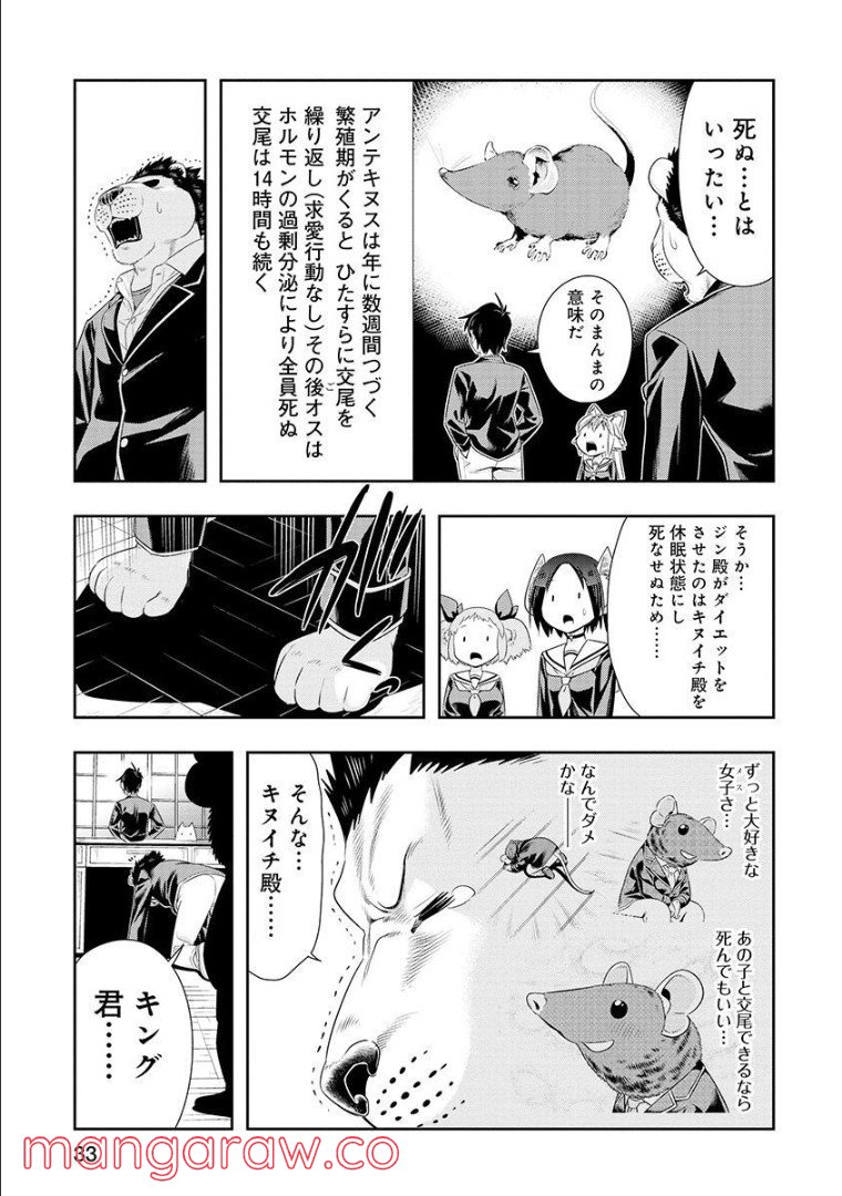 群れなせ！シートン学園 第102話 - Page 4