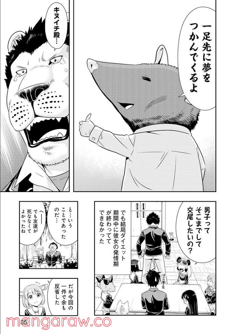 群れなせ！シートン学園 第102話 - Page 6